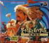 Genghis Khan 2 - Aoki Ookami to Shiroki Meshika